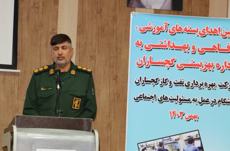 فرمانده سپاه ناحیه گچساران: عملکرد خوبی علیرغم زمان کم مدیریت مدیرعامل جدید نفت گچساران روی داده است فرمانده سپاه ناحیه گچساران: عملکرد خوبی علیرغم زمان کم مدیریت مدیرعامل جدید نفت گچساران روی داده است