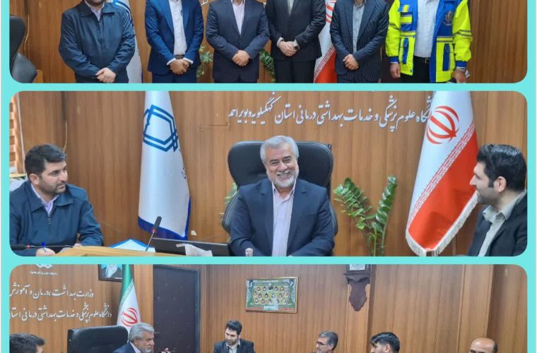 تقدیر مدیر حراست اورژانس کشور از رئیس دانشگاه علوم پزشکی یاسوج 