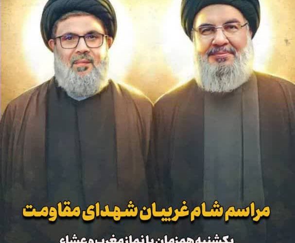 جزییات مراسم یادبود سید حسن نصرالله در استان کهگیلویه و بویراحمد جزییات مراسم یادبود سید حسن نصرالله در استان کهگیلویه و بویراحمد