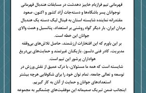 *موحد: صعود فرازبام خاییز گواه روشنی بر استعداد جوانان این خطه است*
