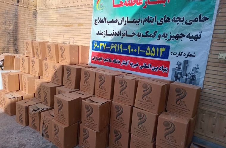 آیین اهداء جهیزیه به نوعروسان شهرستان گچساران اهدا و۱۲۰ بسته معیشتی بین نیازمندان توزیع کرد آیین اهداء جهیزیه به نوعروسان شهرستان گچساران اهدا و۱۲۰ بسته معیشتی بین نیازمندان توزیع کرد