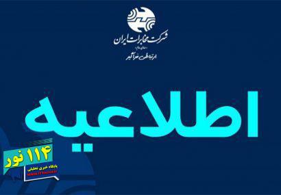 اختلال در شبکه تلفن همراه اول در شهرستان های بویراحمد ودنابه دلیل ارتقاء نرم افزار+زمان اختلال در شبکه تلفن همراه اول در شهرستان های بویراحمد ودنابه دلیل ارتقاء نرم افزار+زمان