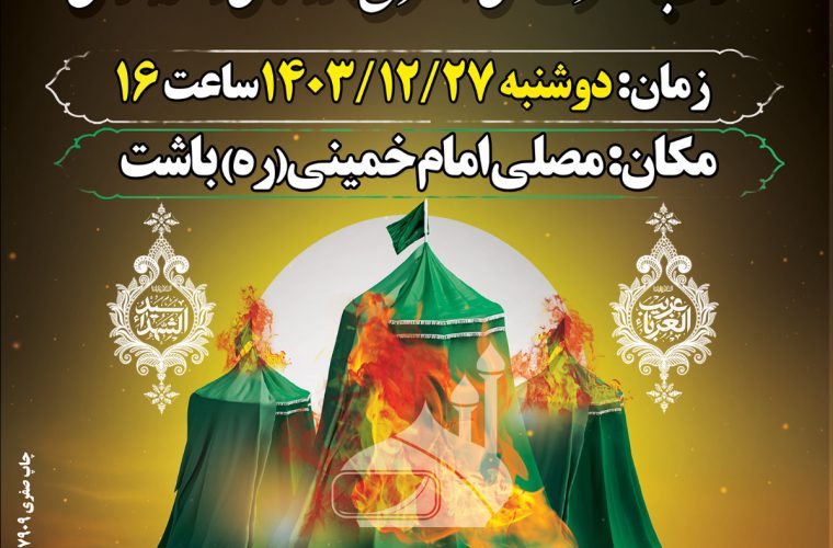 تجلیل از خادمان بیادعای موکب حضرت علی اصغر (ع) تجلیل از خادمان بیادعای موکب حضرت علی اصغر (ع)