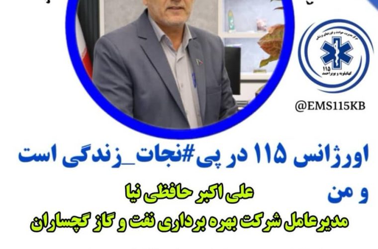 مدیرعامل شرکت نفت و گاز گچساران به پویش « نه به تصادف» پیوست مدیرعامل شرکت نفت و گاز گچساران به پویش « نه به تصادف» پیوست