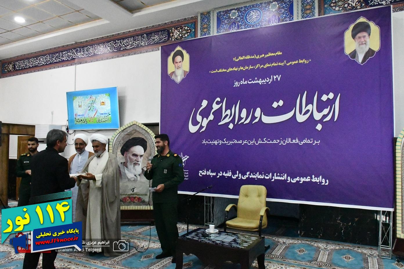 برگزاری همایش روابط عمومی در سپاه فتح + (فیلم و تصاویر)