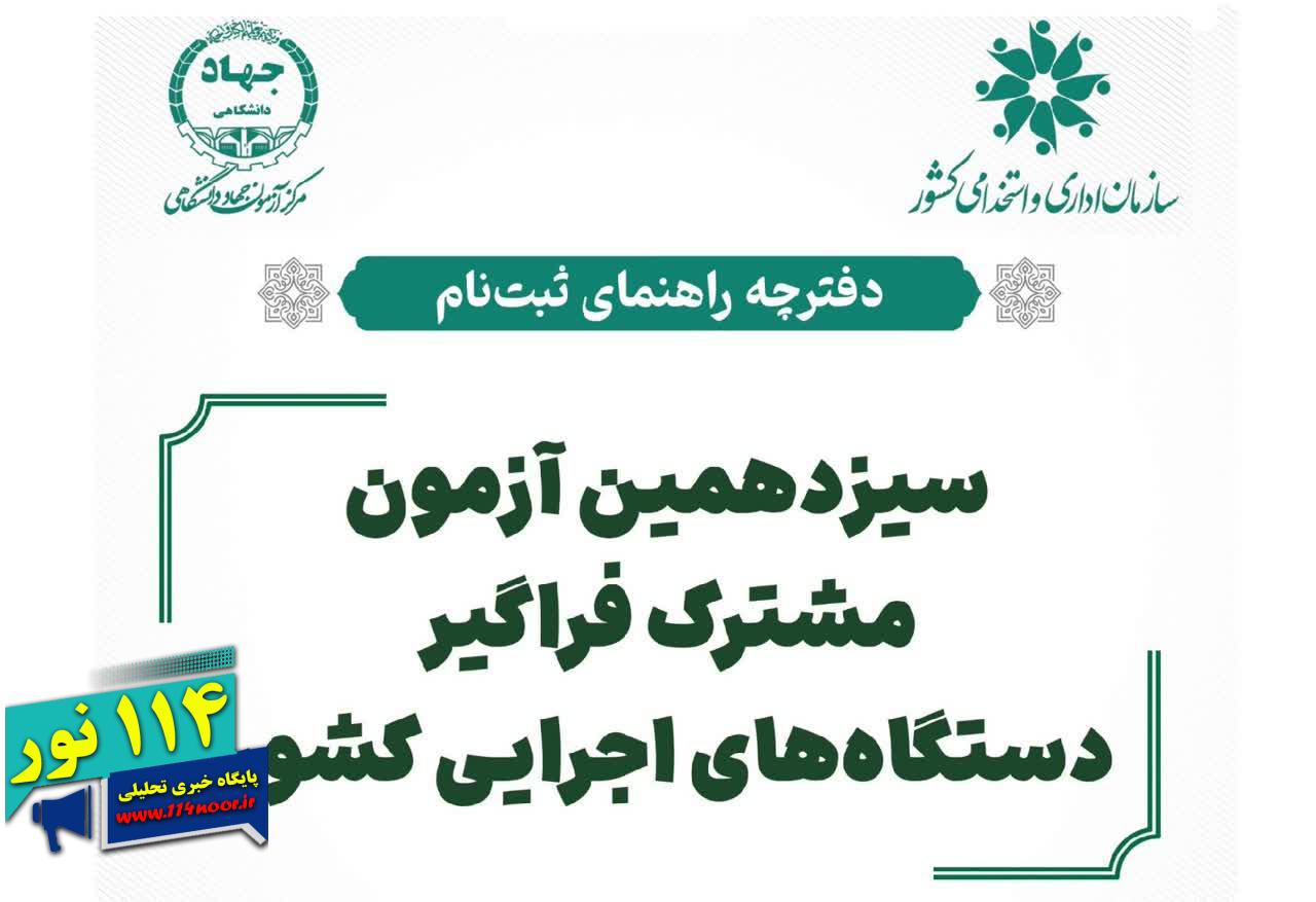 استخدامی مشترک فراگیر با جذب ۱۰ نیروی متخصص در اداره کل تعاون کار و رفاه اجتماعی