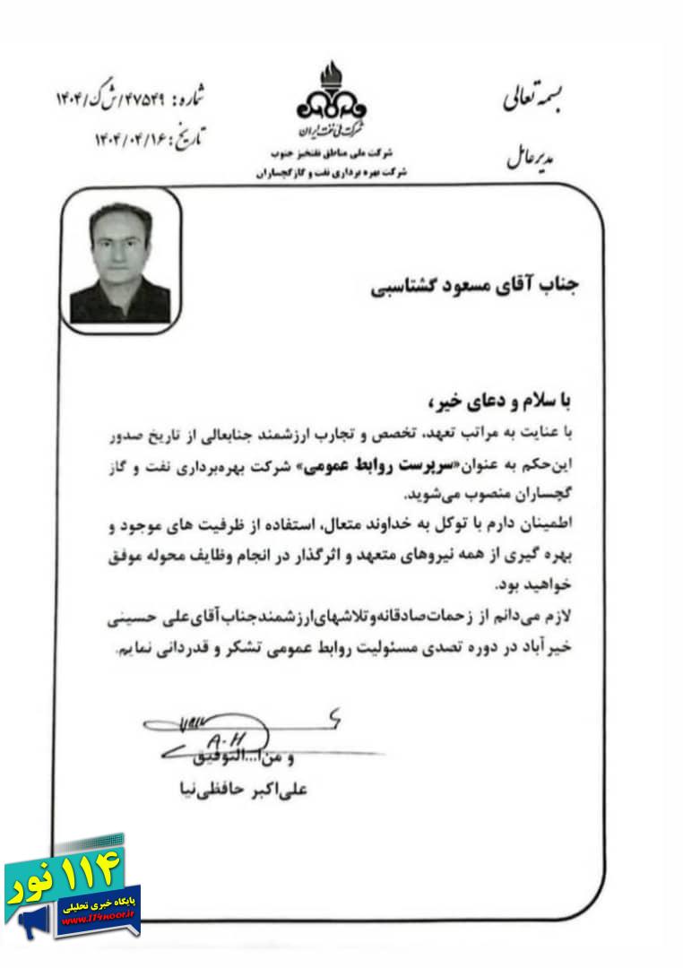 سرپرست جدید روابط عمومی شرکت نفت و گاز گچساران منصوب شد