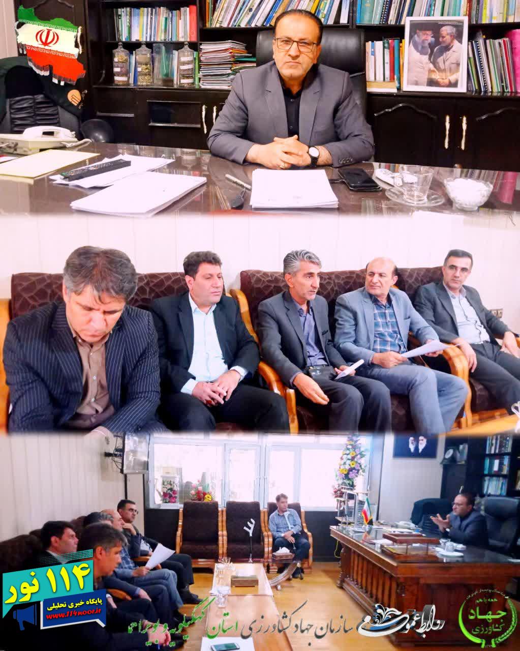 «بررسی روند کار واحدهای مختلف و تشریح برنامه های آتی سازمان جهادکشاورزی»