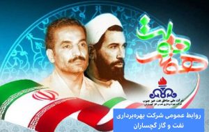 پیام تبریک مدیرعامل شرکت نفت و گاز گچساران به مناسبت هفته دولت و روز کارمند