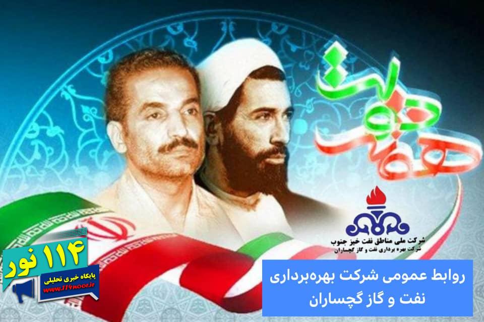 پیام تبریک مدیرعامل شرکت نفت و گاز گچساران به مناسبت هفته دولت و روز کارمند