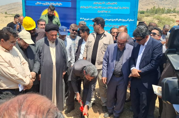 آیین کلنگ زنی احداث نیروگاه پنل خورشیدی ۶ مگاواتی با حضور سید محمد موحد آیین کلنگ زنی احداث نیروگاه پنل خورشیدی ۶ مگاواتی با حضور سید محمد موحد