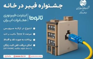 پروژه بزرگ مخابراتی SWAP در استان کهگیلویه وبویراحمد آغاز شد