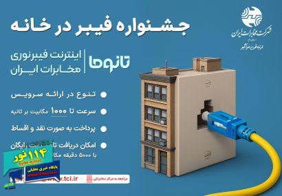 پروژه بزرگ مخابراتی SWAP در استان کهگیلویه وبویراحمد آغاز شد