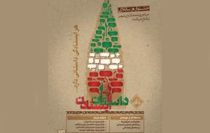 فراخوان جشنواره رسانه‌ای «داستان ایستادن»؛ مهلت ارسال آثار تا ۱۷ مردادماه