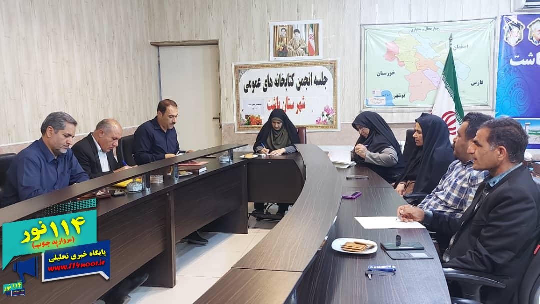 در جلسه انجمن کتابخانه های عمومی باشت مطرح شد: فرمانداری باشت عزم خود را برای ترویج کتابخوانی جزم کرد