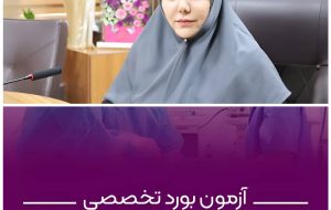 افتخارآفرینی تاریخی در گروه جراحی دانشگاه علوم پزشکی یاسوج