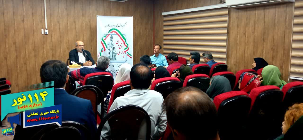 آیین پاسداشت روز زبان و ادبیات فارسی در گچساران برگزار شد