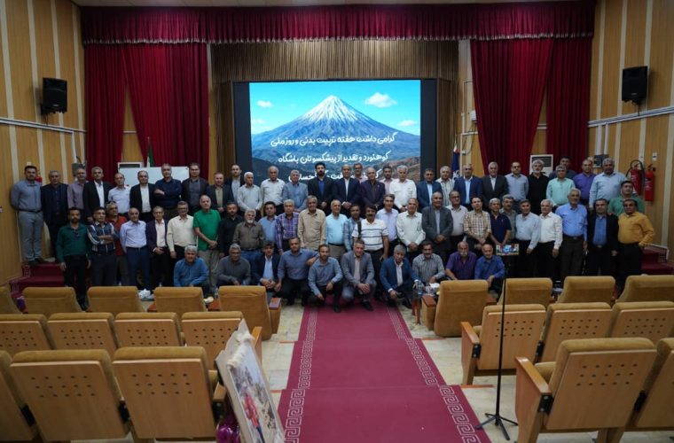 تجلیل از بازنشستگان هیئت کوهنوردی شرکت نفت گچساران: پاسداشت تلاشهای ماندگار در مسیر سلامت و همدلی تجلیل از بازنشستگان هیئت کوهنوردی شرکت نفت گچساران: پاسداشت تلاشهای ماندگار در مسیر سلامت و همدلی