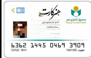 اطلاعیه صندوق اعتباری هنر در خصوص ادغام بانک آینده در بانک ملی و وضعیت هنرکارت