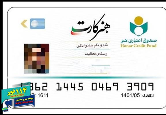 اطلاعیه صندوق اعتباری هنر در خصوص ادغام بانک آینده در بانک ملی و وضعیت هنرکارت