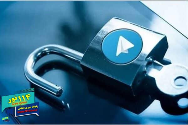 آغاز مذاکره با تلگرام برای رفع فیلتر +شروط بازگشایی آغاز مذاکره با تلگرام برای رفع فیلتر +شروط بازگشایی