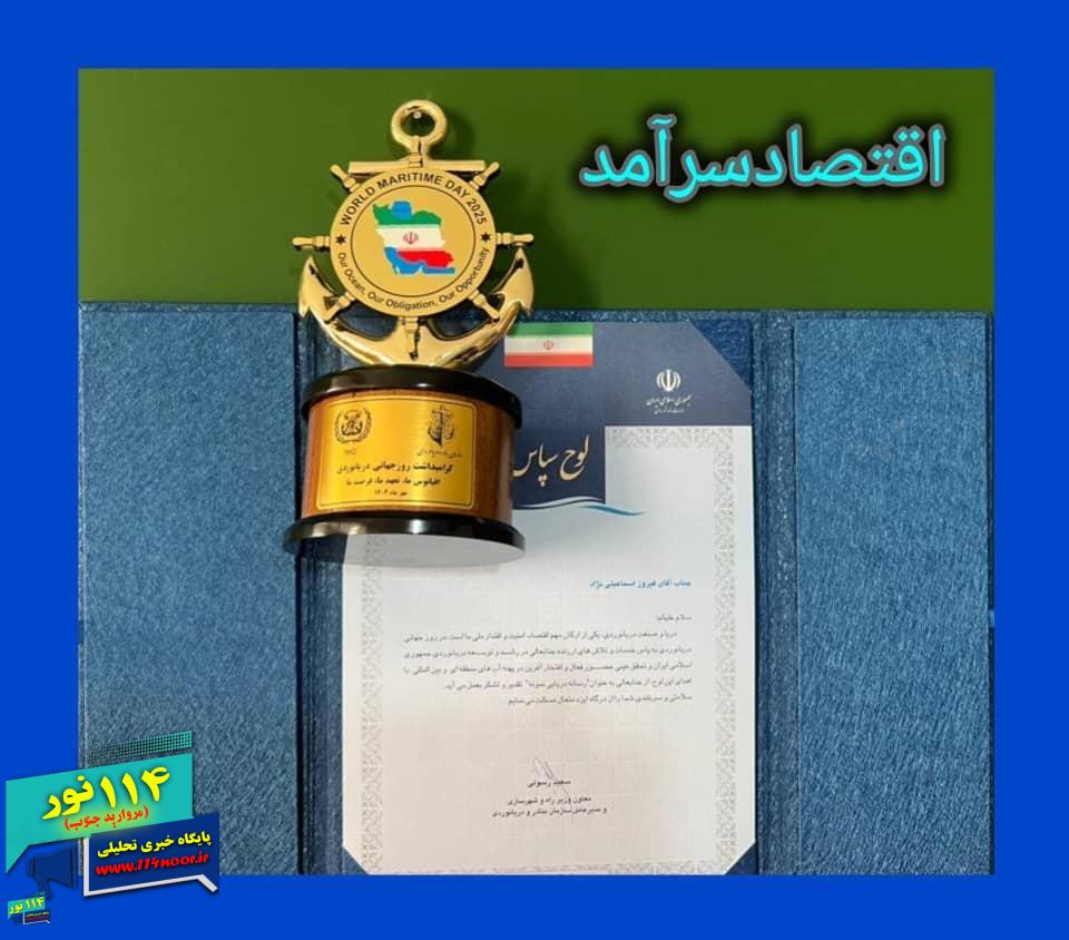 در روزجهانی دریانوردی صورت گرفت؛«اقتصادسرآمد» باز هم نمونه دریایی ایران شد