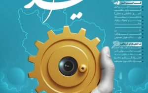 اعزام تیم منتخب رسانه ای کهگیلویه و بویراحمد به بزرگترین رویداد رسانه کشور