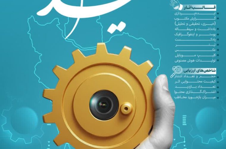 اعزام تیم منتخب رسانه ای کهگیلویه و بویراحمد به بزرگترین رویداد رسانه کشور