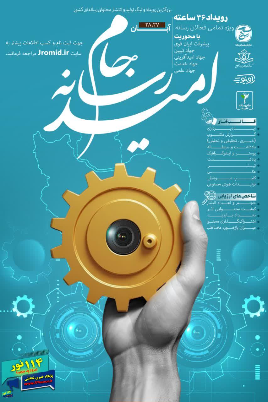 اعزام تیم منتخب رسانه ای کهگیلویه و بویراحمد به بزرگترین رویداد رسانه کشور