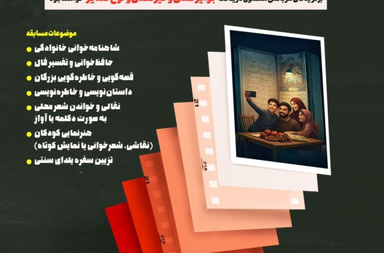 *صنایع پلیمر گچساران با « شو چله » به استقبال یلدا می رود