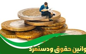 مقدار افزایش حقوق سال ۱۴۰۵ اعلام شد؛ جدول حقوق ۱۴۰۵