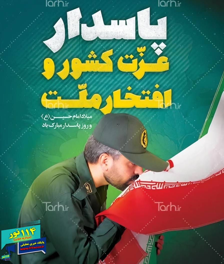 پاسدار حرم در ایران