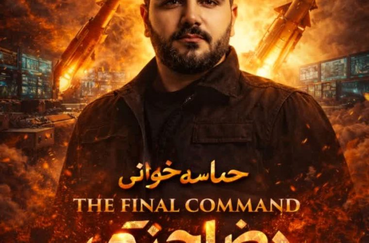 رئیس ارشاد باشت: اجرای خواننده باشتی در برنامه‌های فرهنگی «شب‌های اقتدار» باشت