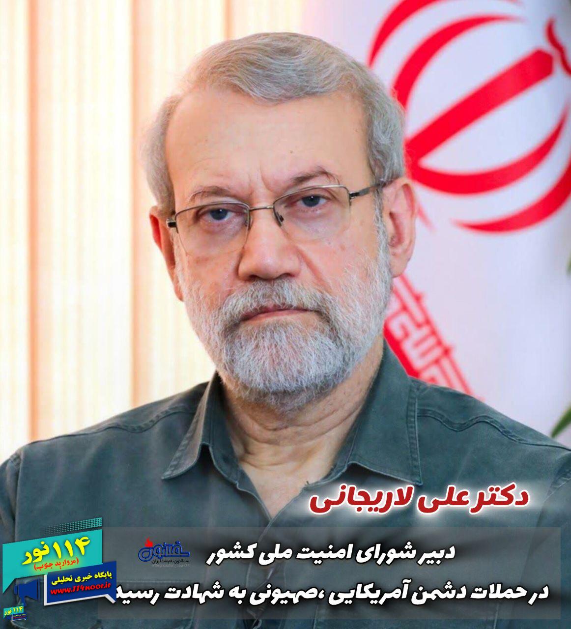 پیام دکتر پزشکیان در پی شهادت دکتر علی لاریجانی