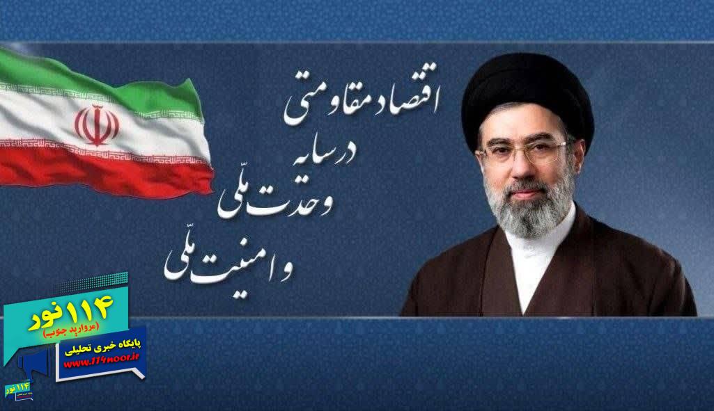 سال ۱۴۰۵ سال اقتصاد مقاومتی در سایه وحدت ملی و امنیت ملی