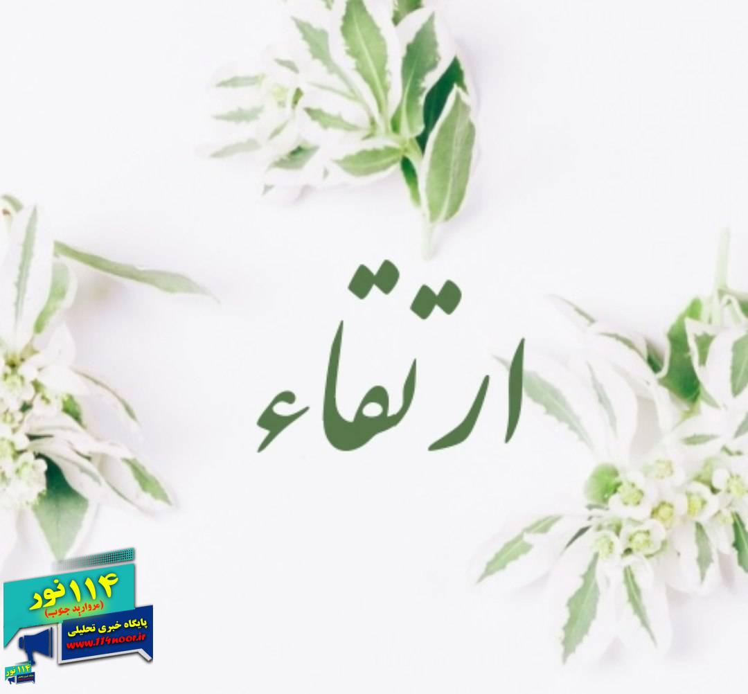 حکم سر پرستی سیده صدیقه حسینی متخصص زنان و زایمان به ریاست ارتقا پیدا کرد