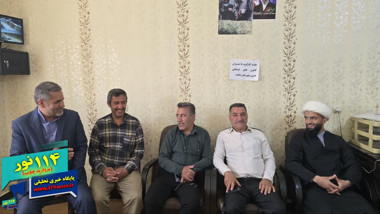 برگزاری جلسه کارگروه کانون‌های فرهنگی هنری در باشت با حضور رئیس اداره ارشاد اسلامی