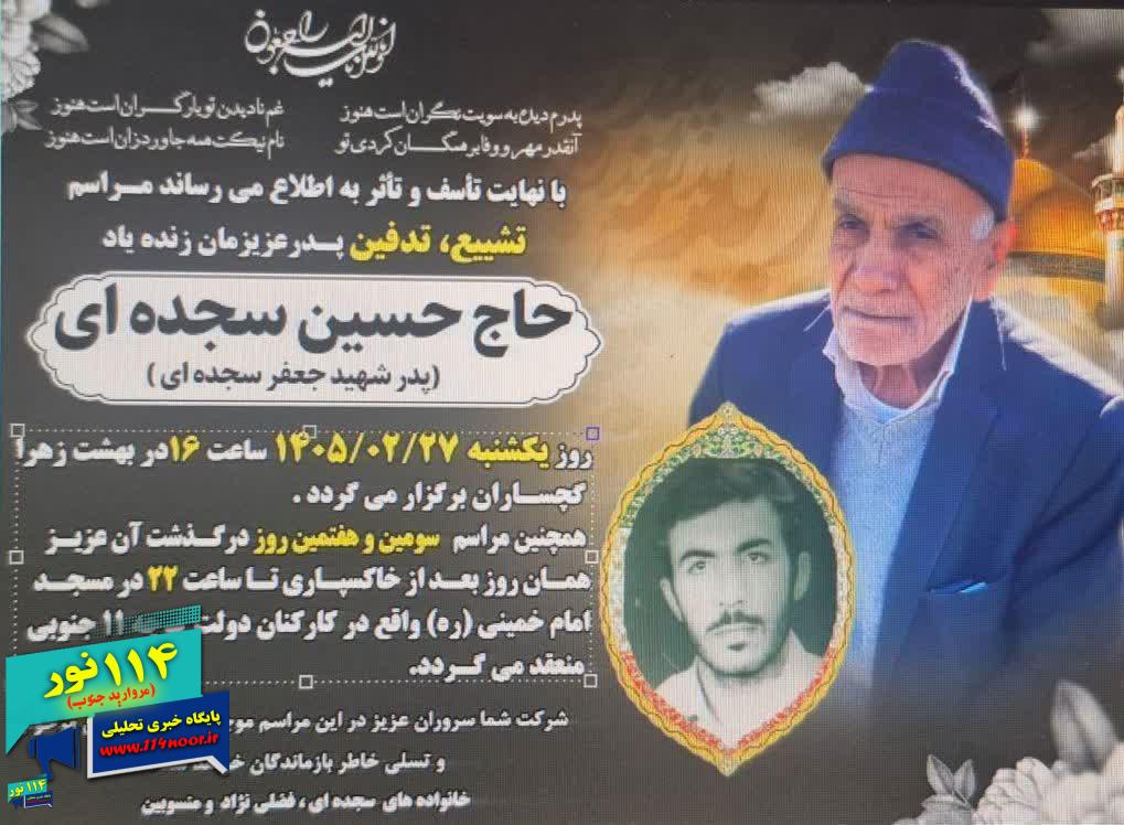 پدر شهید سجده ای آسمانی شد