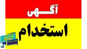 آزمون جذب در بهداشت و درمان نفت گچساران