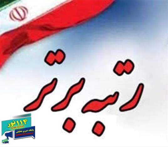 رتبه برتر روابط عمومی مخابرات منظقه کهگیلویه وبویراحمد در ارزیابی عملکرد روابط عمومی های شرکت مخابرات ایران
