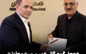 «جعفر گوهرگانی» سرپرست معاونت آب و خاک وزارت جهاد کشاورزی شد