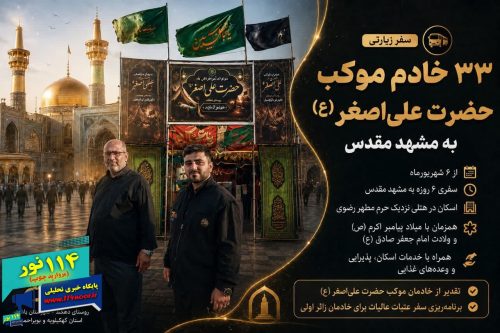 سفر زیارتی ۳۳ خادم موکب حضرت علی‌اصغر(ع) به مشهد