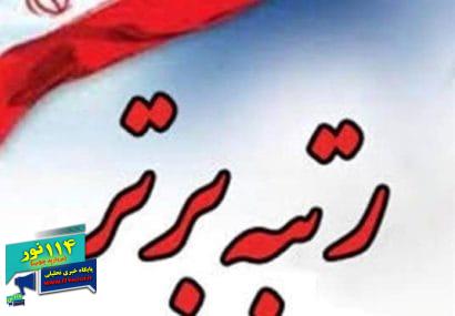 ارتقای ۱۸پله‌ای مخابرات کهگیلویه و بویراحمد در ارزیابی عملکرد مناطق کشور